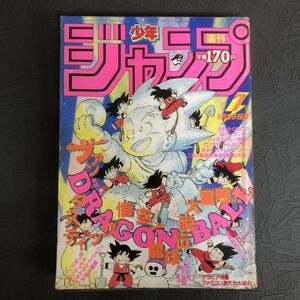 1986年 1月29日号 第7号 週刊 少年 ジャンプ 表紙 鳥山明 DRAGON BALL ドラゴンボール 聖闘士星矢 銀牙 キン肉マン 集英社