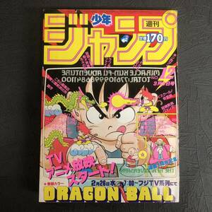 1986年 3月3日号 第12号 週刊 少年 ジャンプ 表紙 鳥山明 DRAGON BALL ドラゴンボール 聖闘士星矢 銀牙 キン肉マン 集英社