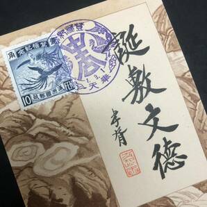 貴重 古い絵葉書 登極記念絵図明信片 満洲國郵政 切手 記念スタンプ 奉天 戦前 切手 大日本帝国 満州の画像6