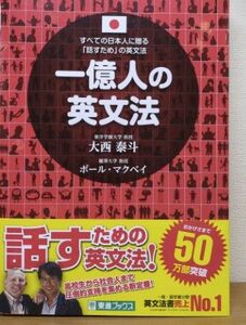 一億人の英文法 大西泰斗