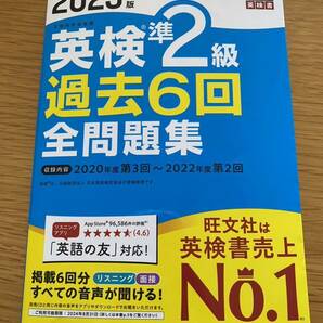 ★即決★英検準２級★過去６回★2023年度版★全問題集★旺文社★検定★中学生★高校生★大学生★受験★英語★問題集★資格★★の画像2