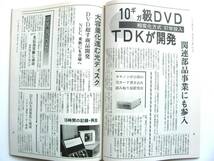 [817]コンピュータ・ダイジェスト 1996年1月号 №252◆SD-ROMドライブ/ウィンドウズ95/ペンティアム・プロPC登場/1ギガDRAM開発/日本IBM_画像3