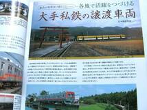 [626] 即決　鉄道ダイヤ情報 2007年12月号 No.284★新天地で活躍する私鉄車両★折込付録 JR北海道・JR東日本ダイヤグラム_画像4