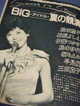 映画ファン　eiga fan 1982年10月号　表紙:中森明菜　三田佳子　池波志乃　堀ちえみ　MIE　松田聖子　伊藤つかさ　パンジー　斉藤慶子　_画像7