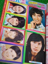 月刊　別冊少女フレンド　1974年1月超特大号　少女コミック　人気スターベスト10カード　亜土ちゃん星うらないカード　里中満智子　当時本_画像4