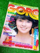 GORO　1978年　表紙:木之内みどり　香坂みゆき　神保美喜　高橋エリナ　_画像3