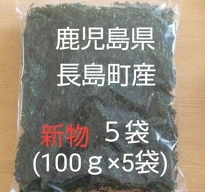 鹿児島県長島町産 あおさ あおさのり 乾燥あおさ