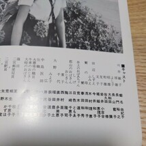 蛯名由紀子　直筆サイン　ガラスのうさぎ　パンフレット　1979年11月4日 東京大空襲　昭和54年　大映　当時物_画像8