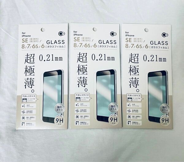 3枚　iPhone se 8 7 強化ガラスフィルム　極薄