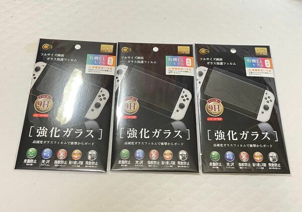 3枚Nintendo Switch 有機ELモデル専用画面ガラス保護フィルム