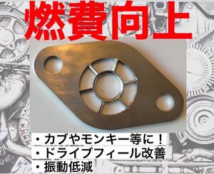 混合気撹拌スペーサー５号　出力アップ　ドライブフィーリング向上！　スーパーカブ　モンキー　リトルカブにも