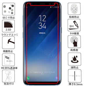 【2枚入り】送料無料★Galaxy S8 SC-02J/SCV36専用強化ガラスフィルム保護フィルム 保護カバー 9H 国内配送