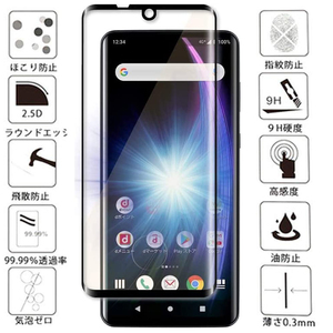 送料無料 2枚入り AQUOS zero2 SH-01M SHV47 曲面 ガラス フィルム 3D 全面 保護 アクオス ゼロツー 液晶 保護 フィルム 画面 カバー