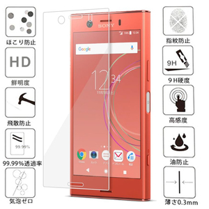 Xperia XZ1 Compact ガラス フィルム SO-02K コンパクト Sony 液晶 画面 保護 シール シート エックスペリア Glass Film 9H スクリーン