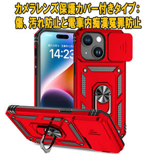 G 赤 iPhone 15 ケース 本体 カバー 指リング 画面 守る 保護 アイフォン 米軍 衝撃 頑丈 スタンド ホルダー Apple 超強 アップル 割れ難い