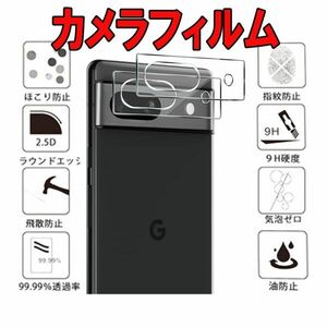 カメラ フィルム 2枚入り Google Pixel 7A グーグル ピクセル セブン エー 保護 スクリーン カバー シール シート 送料無料 国内配送