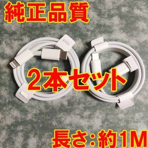 1M 2本セット PD iPhone 急速充電 ケーブル USB Type C to ライトニング 20W 純正品質 充電 データ 転送 iPhone 14 iPhone 13 SE iPadの画像1