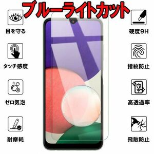 ブルーライトカット 2枚入り Galaxy A23 5G SCG18 ガラス フィルム ギャラクシー 保護 カバー シート シール スクリーン Glass Film 9H