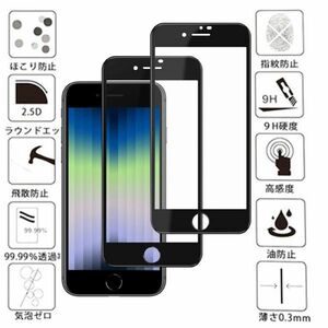 2枚入り 黒枠 iPhone SE 2020 (2世代) ガラス フィルム アイフォン 衝撃吸収 画面 保護 カバー シート シール スクリーン Glass Film 9H