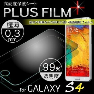 Galaxy S4 ガラス フィルム SC-04E 画面 保護 カバー シール シート カバー スクリーン Glass Film ギャラクシー 9H 衝撃吸収 送料無料