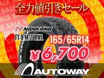 新品 165/65R14 NANKANG ナンカン FT-9 M/T RWL ホワイトレター 165/65-14 ★全力値引きセール★_画像1