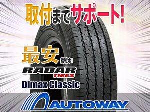 ▼特価 Radar レーダー Dimax Classic 205/70R14インチ 2021年製 1本限定