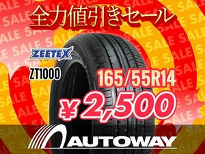 新品 165/55R14 ZEETEX ジーテックス ZT1000 165/55-14 ★全力値引きセール★