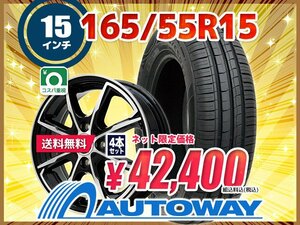 送料無料 165/55R15 新品タイヤホイールセット 15x4.5 +45 100x4 MINERVA ミネルバ 209 4本セット