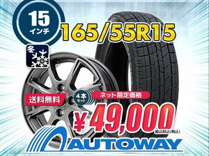 送料無料 165/55R15 新品タイヤホイールセット 15x4.5 +45 100x4 NANKANG ナンカン AW-1スタッドレス 4本セット