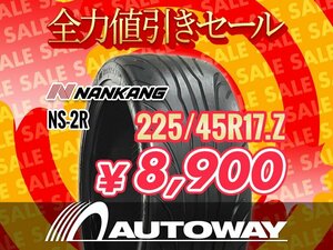 新品 225/45R17 NANKANG ナンカン NS-2R (TREAD120) 225/45-17 ★全力値引きセール★