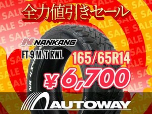 新品 165/65R14 NANKANG ナンカン FT-9 M/T RWL ホワイトレター 165/65-14 ★全力値引きセール★