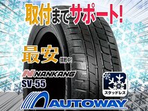 【在庫限り 1円～】NANKANG ナンカン SV55スタッドレス 235/70R16インチ 2021年製 1本限定_画像1