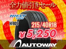 新品 215/40R18 HIFLY ハイフライ HF805 215/40-18 ★全力値引きセール★_画像1