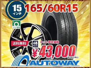 送料無料 165/60R15 新品タイヤホイールセット 15x4.5 +45 100x4 HIFLY ハイフライ HF201 4本セット