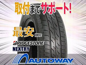 【在庫限り 1円～】BRIDGESTONE ブリヂストン NEXTRY 175/60R15インチ 2021年製