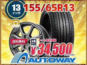 送料無料 155/65R13 新品タイヤホイールセット 13x4.0 +45 100x4 NANKANG ナンカン NS-20 4本セット