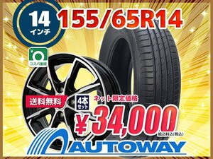 送料無料 155/65R14 新品タイヤホイールセット 14x4.5 +45 100x4 MAXTREK マックストレック MAXIMUS M2 4本セット