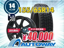 送料無料 155/65R14 新品タイヤホイールセット 14x4.5 +45 100x4 GOODYEAR グッドイヤー ICE NAVI 7 スタッドレス 4本セット_画像1