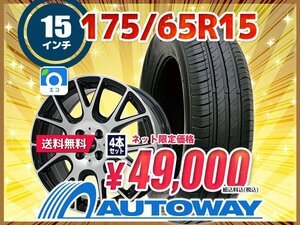 送料無料 175/65R15 新品タイヤホイールセット 15x5.5 +43 100x4 NANKANG ナンカン NA-1 4本セット