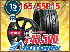 送料無料 165/55R15 新品タイヤホイールセット 15x4.5 45 100x4 NANKANG ナンカン AS-1 4本セット