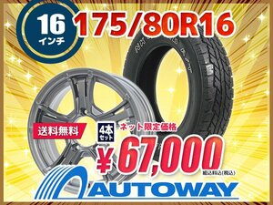 送料無料 175/80R16 新品タイヤホイールセット 16x5.5 20 139.7x5 NANKANG ナンカン FT-7 A/T.OWL ホワイトレター 4本セット