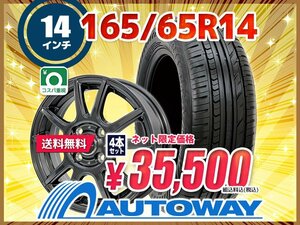 送料無料 165/65R14 新品タイヤホイールセット 14x4.5 +45 100x4 Radar レーダー Rivera Pro 2 4本セット