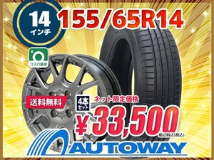 送料無料 155/65R14 新品タイヤホイールセット 14x4.5 +45 100x4 MAXTREK マックストレック MAXIMUS M2 4本セット