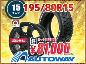 送料無料 195/80R15 新品タイヤホイールセット 15x6.0 +33 139.7x6 NANKANG ナンカン FT-9 M/T RWL ホワイトレター 4本セット