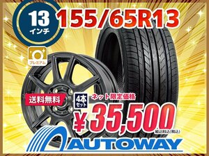 送料無料 155/65R13 新品タイヤホイールセット 13x4.0 +45 100x4 NANKANG ナンカン NS-20 4本セット