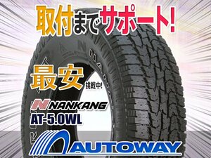 ○新品 2本セット NANKANG ナンカン AT-5 ホワイトレター 235/75R15インチ