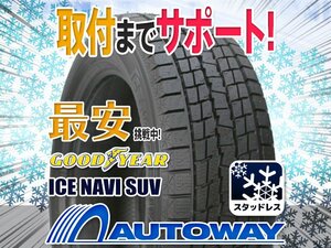 ●新品 195/80R15 4本セット GOODYEAR グッドイヤー ICE NAVI SUV スタッドレス 2023年製