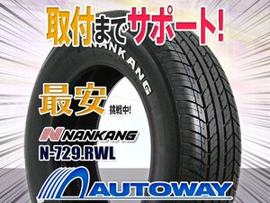 ○新品 2本セット NANKANG ナンカン N729 ホワイトレター 185/65R14インチ