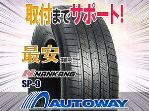 ○新品 2本セット NANKANG ナンカン SP-9 195/70R15インチ