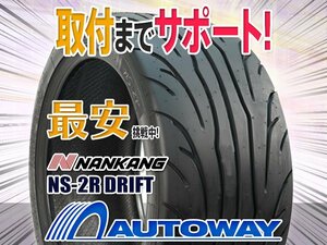 ○新品 2本セット NANKANG ナンカン NS-2R DRIFT 265/35R18インチ (TREAD80)